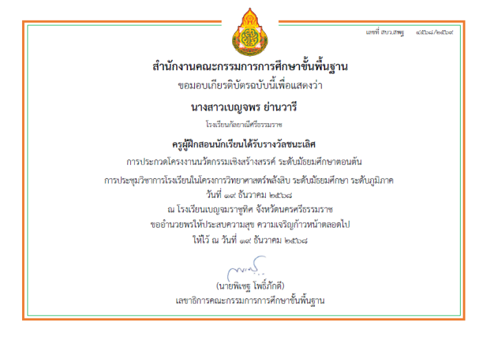 ภาพรางวัล